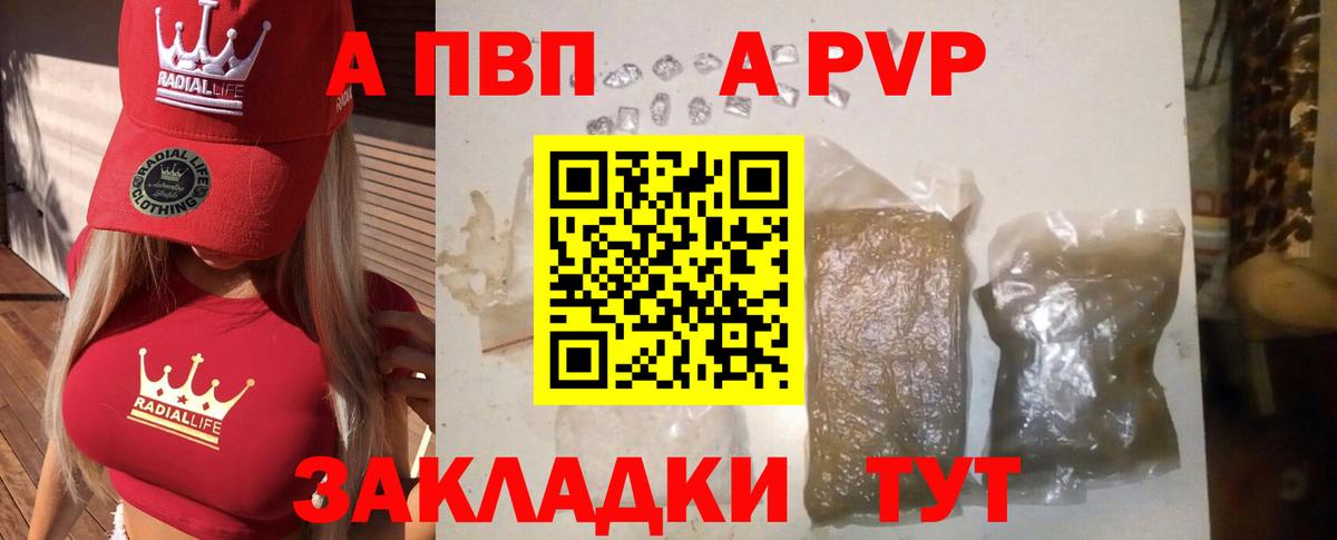 A PVP Соль  APVP кристаллы  Альфа ПВП  Коммунар  Вход с VPN 