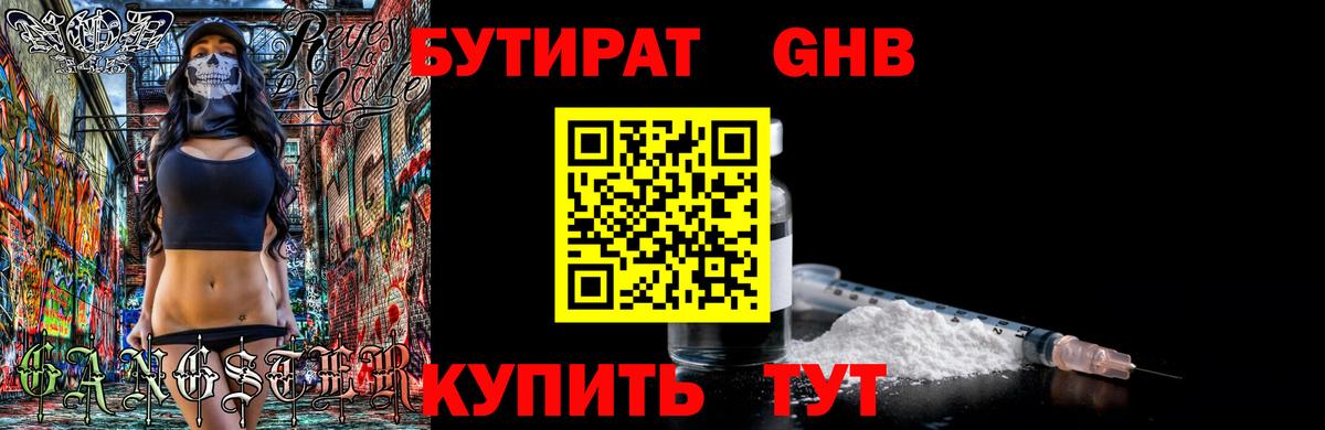 Коммунар  Бутират бутандиол  БУТИРАТ  Вход с VPN 