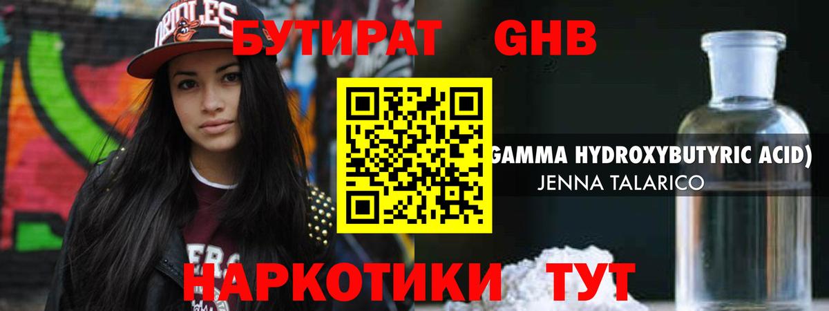 Бутират Butirat Коммунар